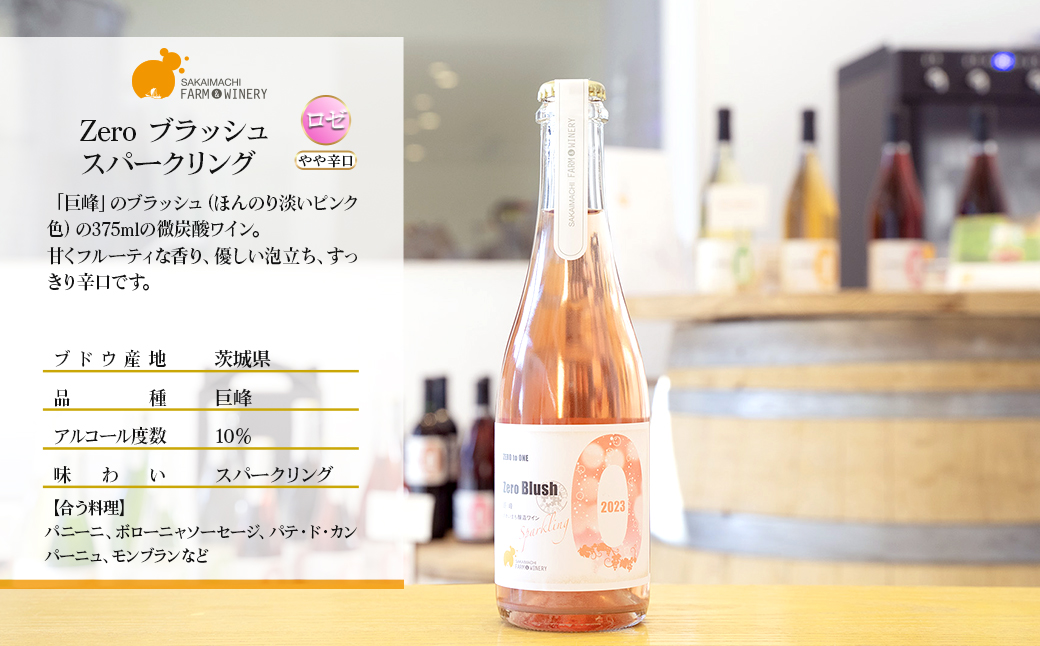 境町ワイナリー 巨峰ワイン 飲み比べセット ＜750ml×1本 375ml×1本＞ ワイン Zero