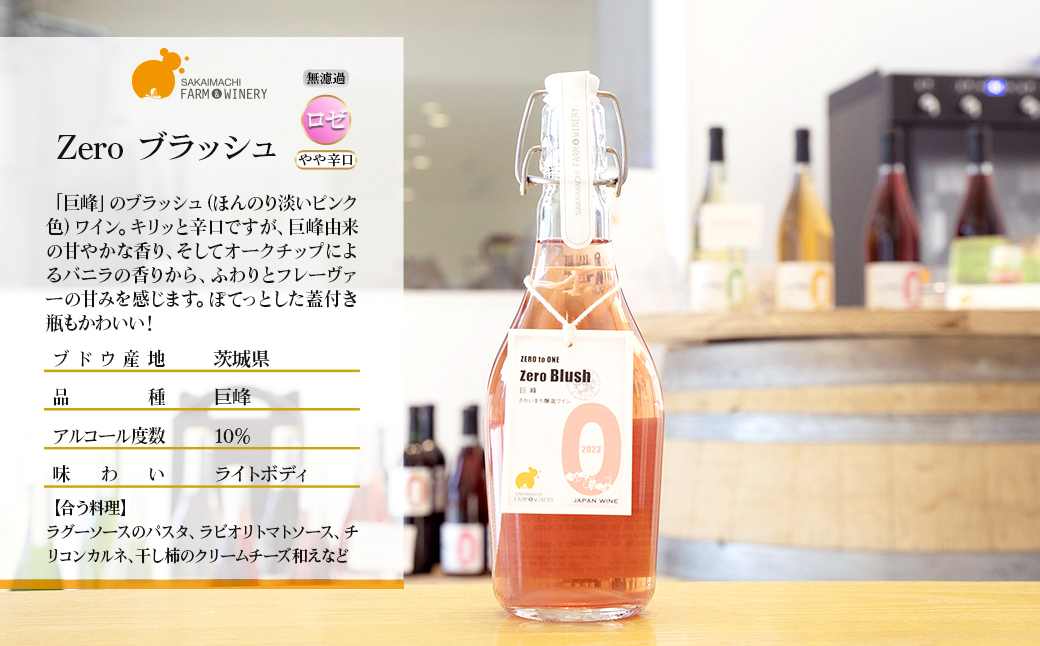 境町ワイナリー 巨峰ワイン 飲み比べセット ＜750ml×1本 375ml×1本＞ ワイン Zero