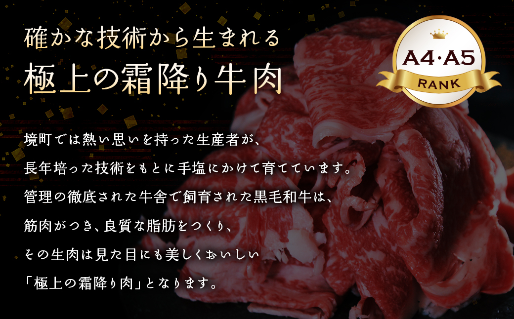 【A5・A4等級】境町 常陸牛 赤身もも・うで肉450g（すき焼き・しゃぶしゃぶ用）