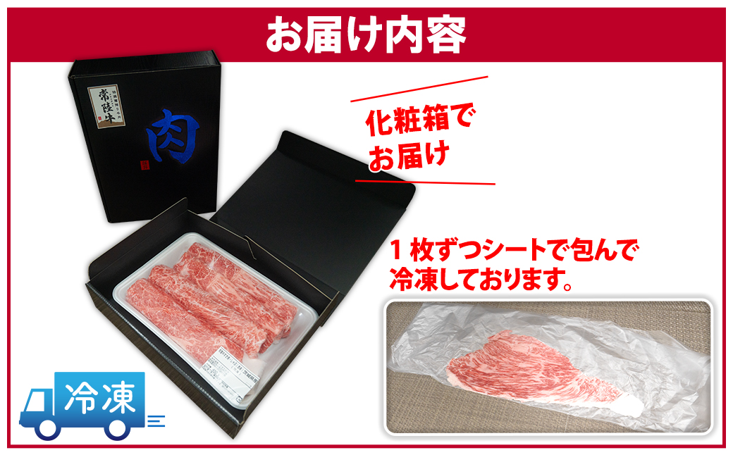 【A5・A4等級】境町 常陸牛 赤身もも・うで肉450g（すき焼き・しゃぶしゃぶ用）