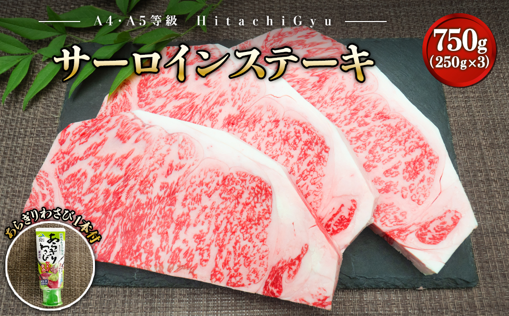 【A4・A5等級】常陸牛 境町 サーロイン(250g×3枚) すきしゃぶ霜降り(800g) 焼き肉霜降りカルビ(400g) 満足セット 1.95kg