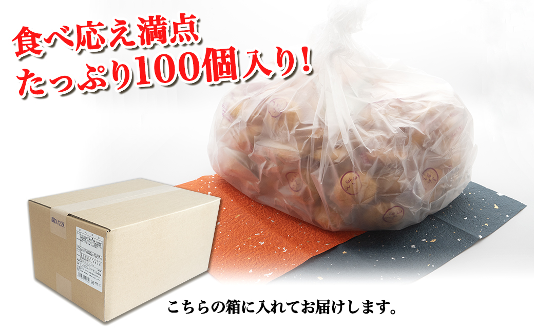 【WEB限定品】「不思議な、まぁるいお煎餅　100個入り」食べ応え満点！！