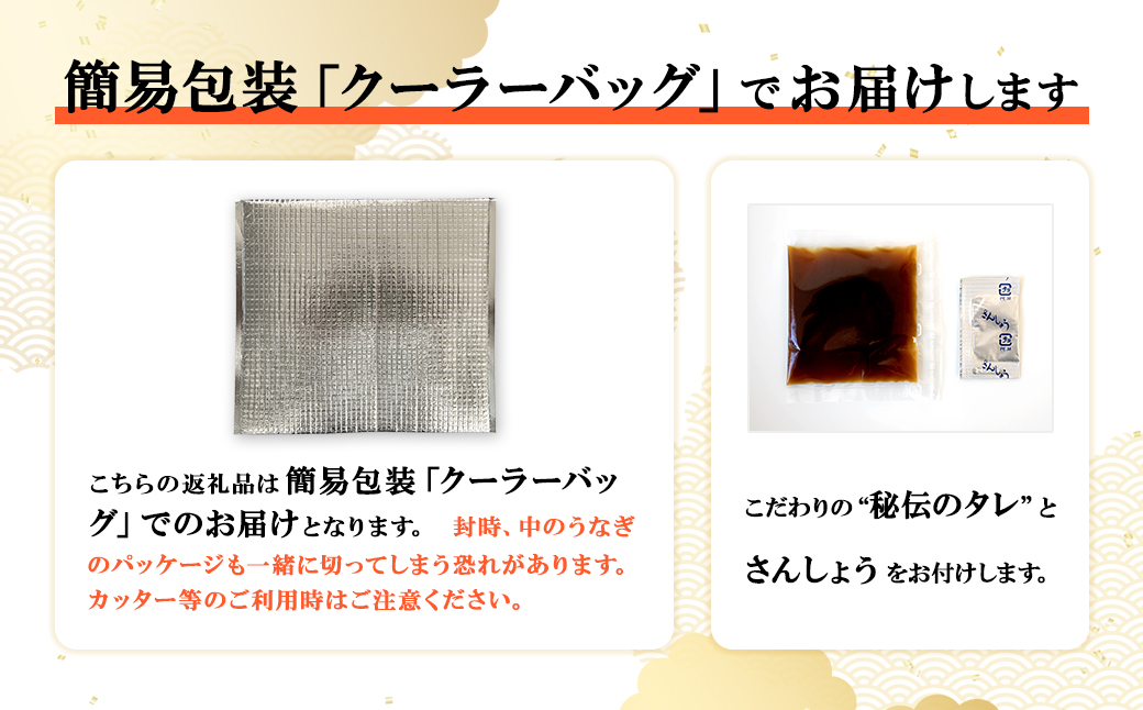 ＜2024年12月発送＞ 国産 うなぎ 蒲焼き 【1尾 150g以上】 境町秘伝のタレ 4度焼きあげ 簡易包装 タレ 山椒 付き