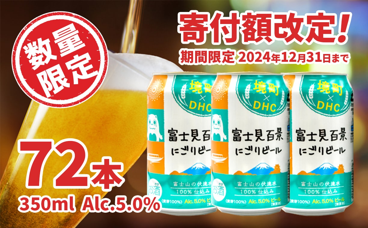 富士見 百景にごりビール 350ml×72本 【3ケース】スピード便