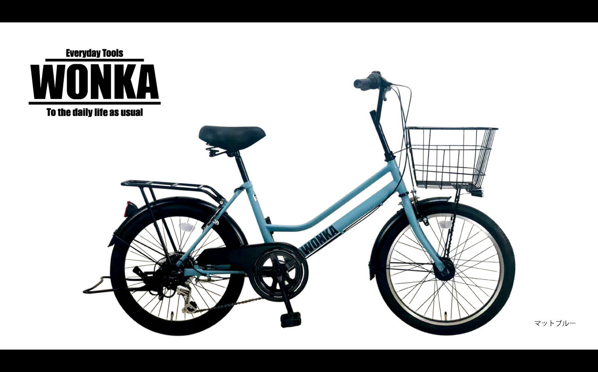 ＜マットブルー＞ 20インチ自転車【WONKAミニ】完全組立 ウォンカ blue