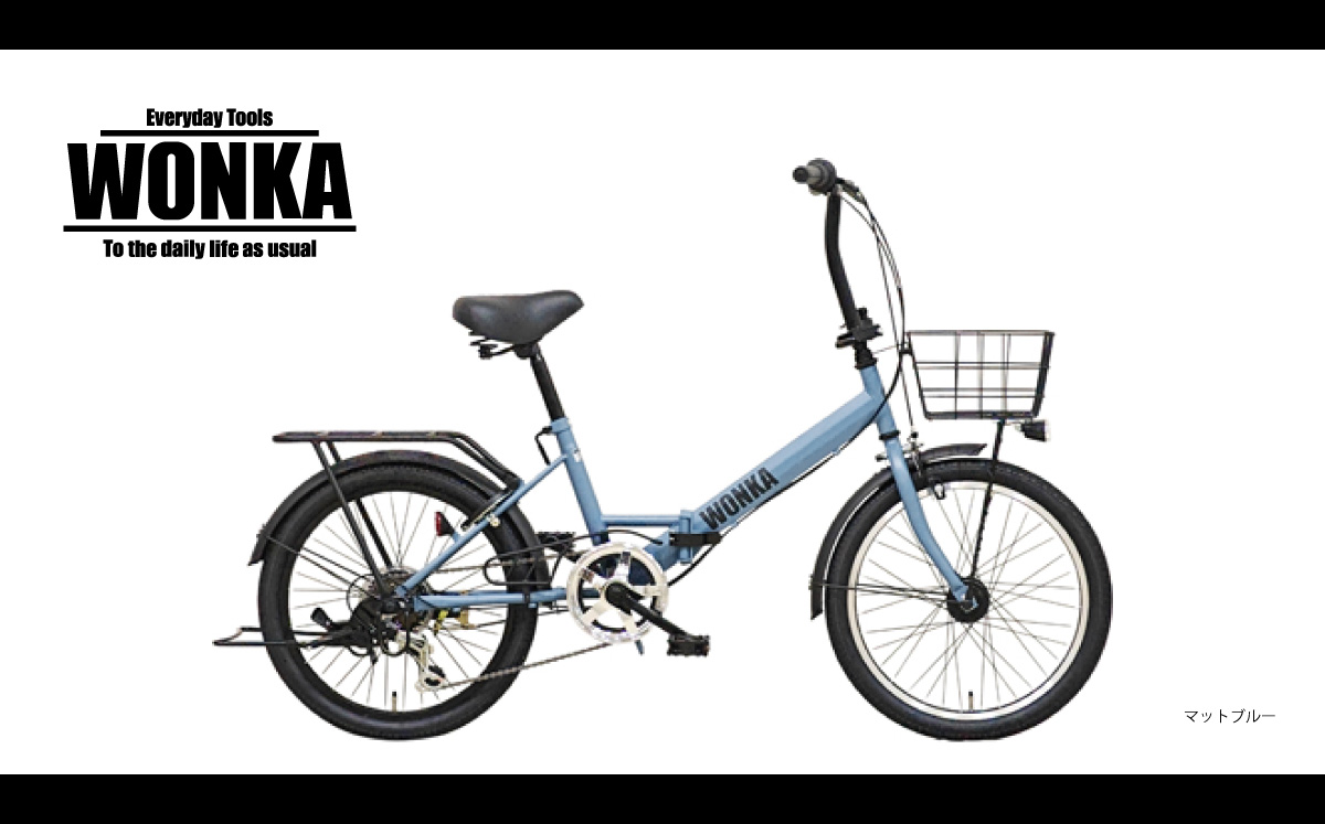 ＜マットブルー＞ 20インチ折畳み自転車【WONKA】ウォンカ 完全組立 blue