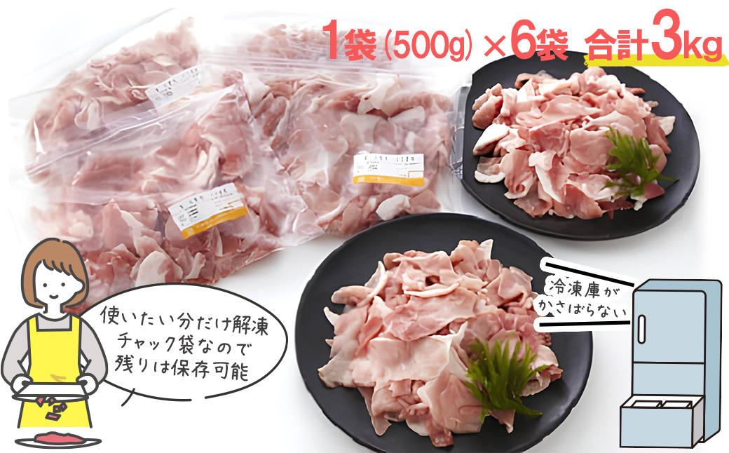 【小分け】いち美豚 小間切れ肉3kg (500g×6パック)