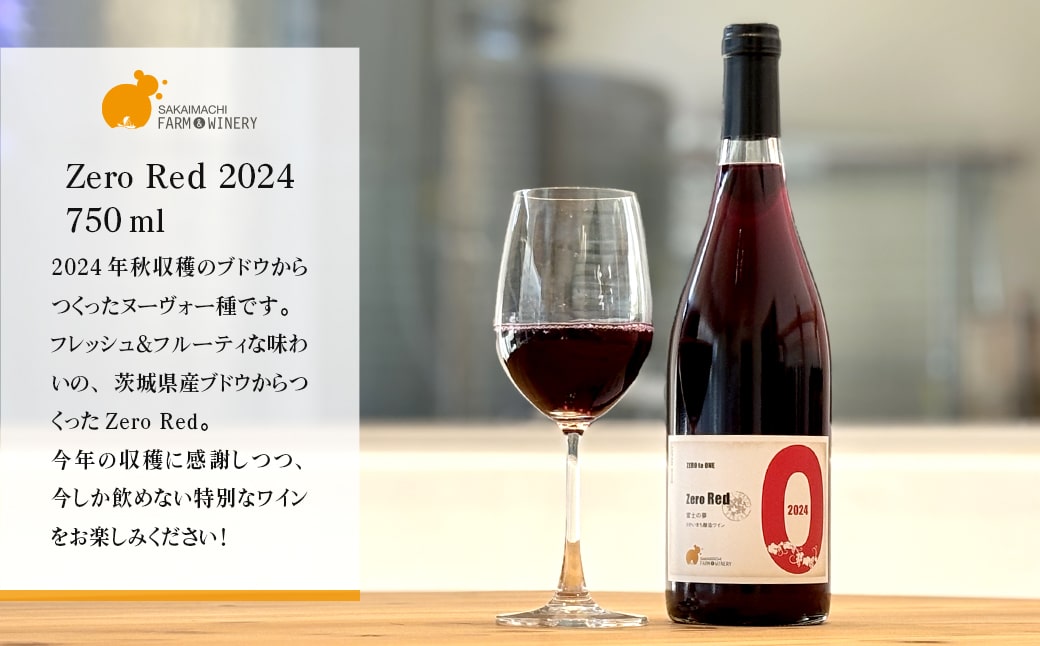 【2024年産】 さかいまち ヌーヴォー 750ml×3本セット