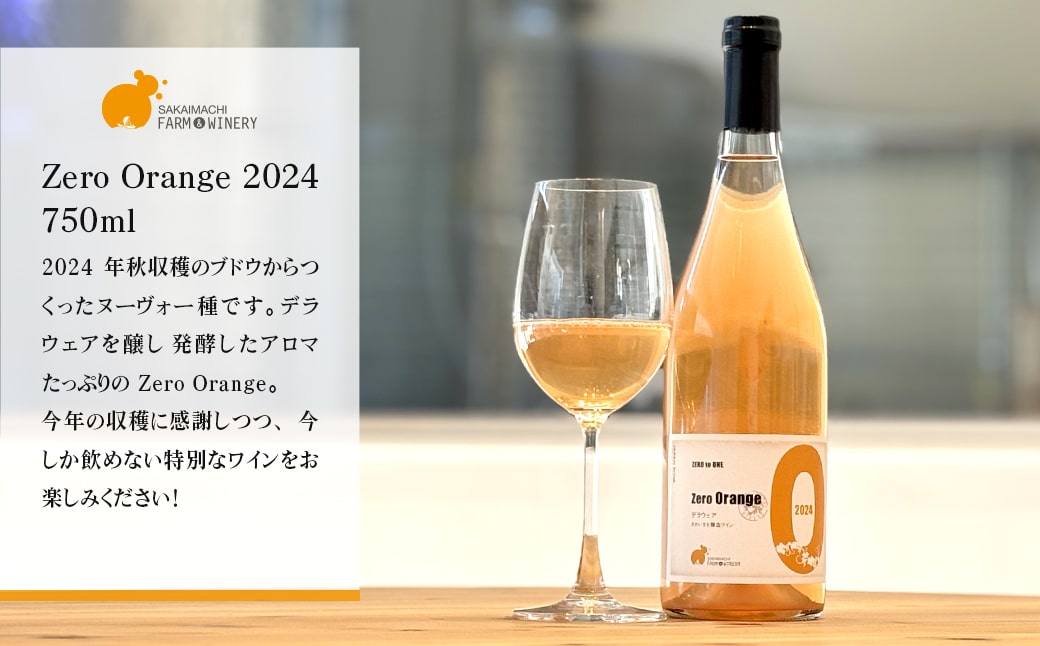 【2024年産】 さかいまち ヌーヴォー 750ml×3本セット