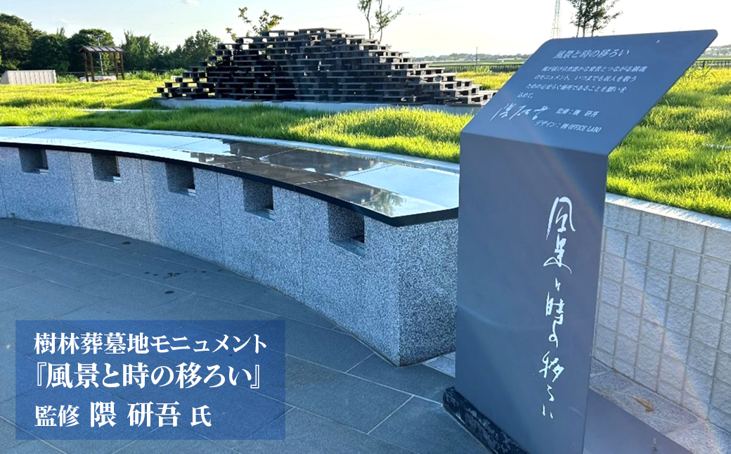 「樹林葬墓地」清水丘聖地霊園第二霊園 樹林葬墓地(合葬式墓地・永年)