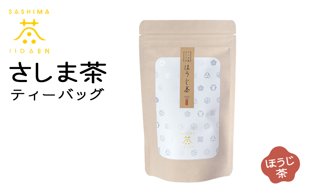 【境町産さしま茶100％】さしま茶ティーバッグ〈ほうじ茶・緑茶・和紅茶・生姜和紅茶〉