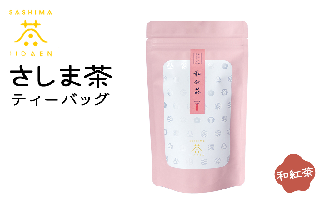 【境町産さしま茶100％】さしま茶ティーバッグ〈ほうじ茶・緑茶・和紅茶・生姜和紅茶〉