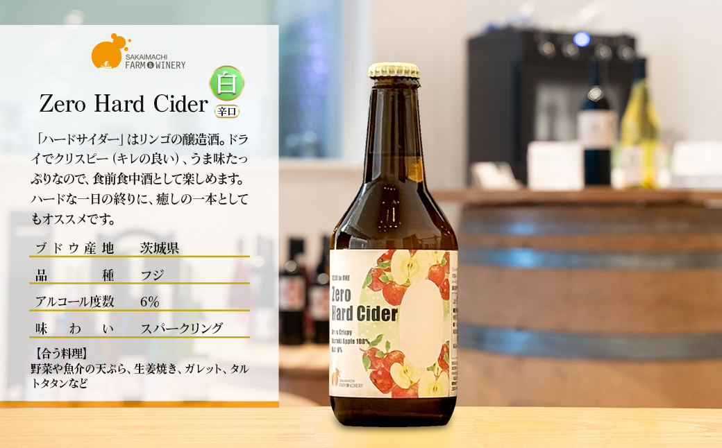 【リンゴの果実酒】 Hard Cider 330ml 6本セット シードル