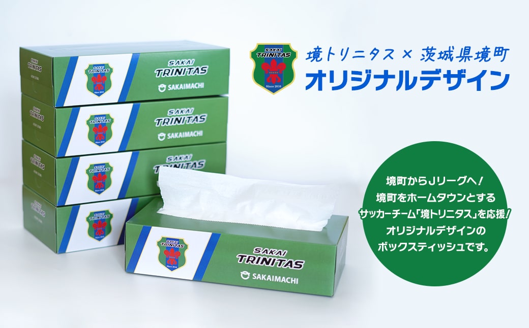 境トリニタス応援ボックスティッシュ 400枚(200組)×60箱 日用品 防災 消耗品 必需品 花粉 風邪 ティシュ ボックス ボックスティッシュ