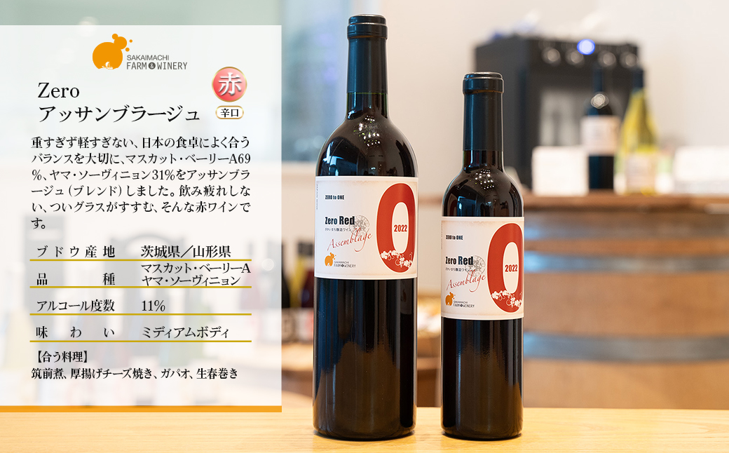 【デイリー赤ワインハーフボトル6本セット】375ml✕6本 さかいまちワイナリー