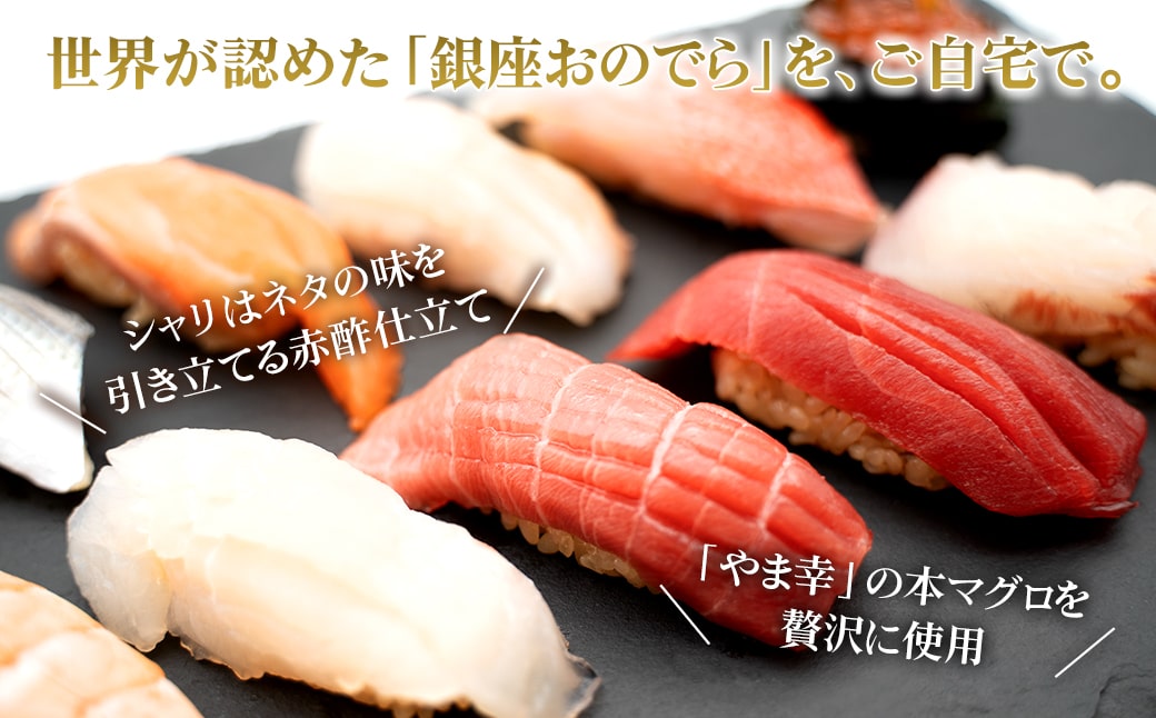 【銀座おのでら監修】 極上鮨 10貫セット ×5 (冷凍) 5人前