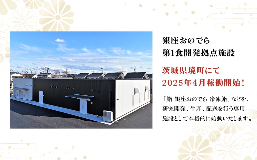 【銀座おのでら監修】 極上鮨 10貫セット ×5 (冷凍) 5人前