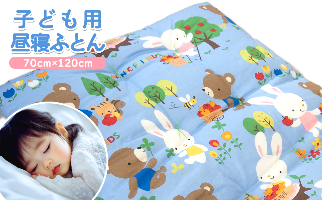 K2588 手づくりお昼寝敷ふとん 子ども用 寝具 敷き布団 布団 コットン 綿ふとん
