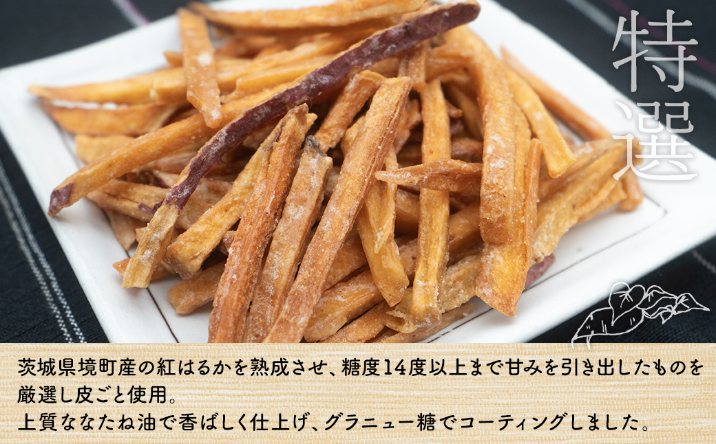 【特選】芋けんぴ 160g×2袋+極細80g×5袋 〈お試し〉 おやつ 小分けセット 紅はるか使用 いもけんぴ