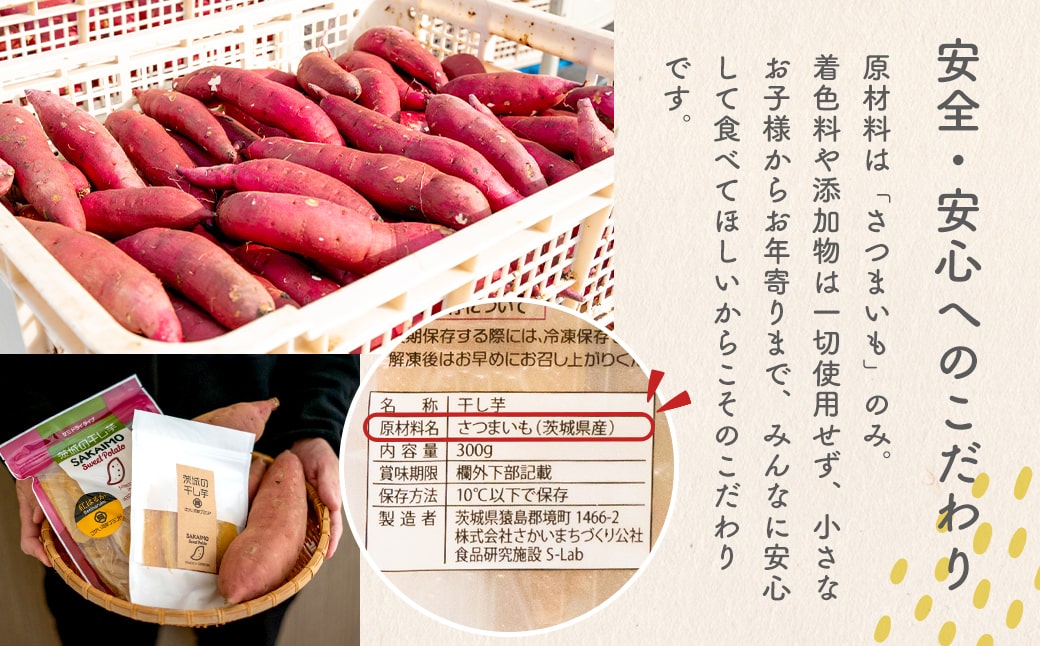 茨城県産 熟成紅はるかの干し芋 300g×1袋 お試し 簡易包装 冷蔵