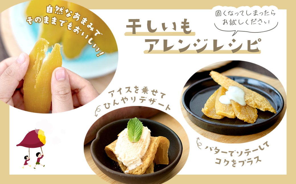 茨城県産 熟成紅はるかの干し芋 300g×1袋 お試し 簡易包装 冷蔵