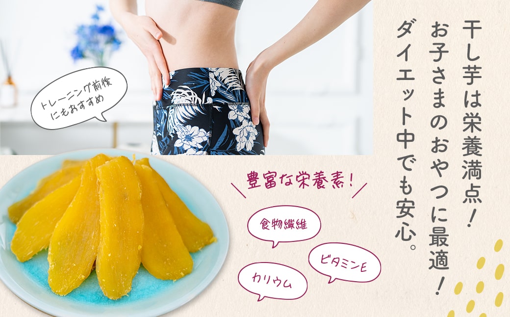 茨城県産 熟成紅はるかの干し芋 300g×1袋 お試し 簡易包装 冷蔵