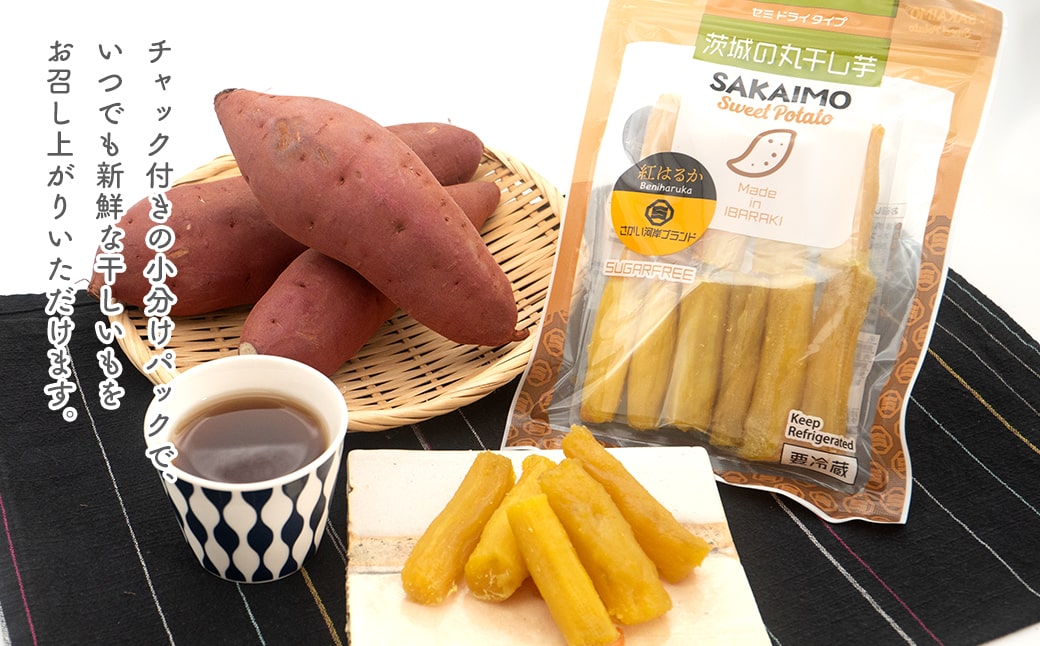 茨城県産 熟成 紅はるか 丸干し芋 500g (250g×2袋) 簡易包装 冷蔵