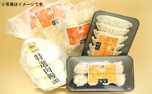 【12回毎月定期便】 塚原牧場 幻の豚 「梅山豚」 点心セット