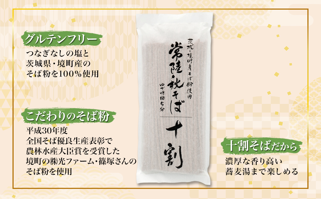 農林水産大臣賞ファーマーの常陸秋そば 乾麺 約6人前(180g×4袋)境町産そば粉 100%使用 小分け ひたちあきそば
