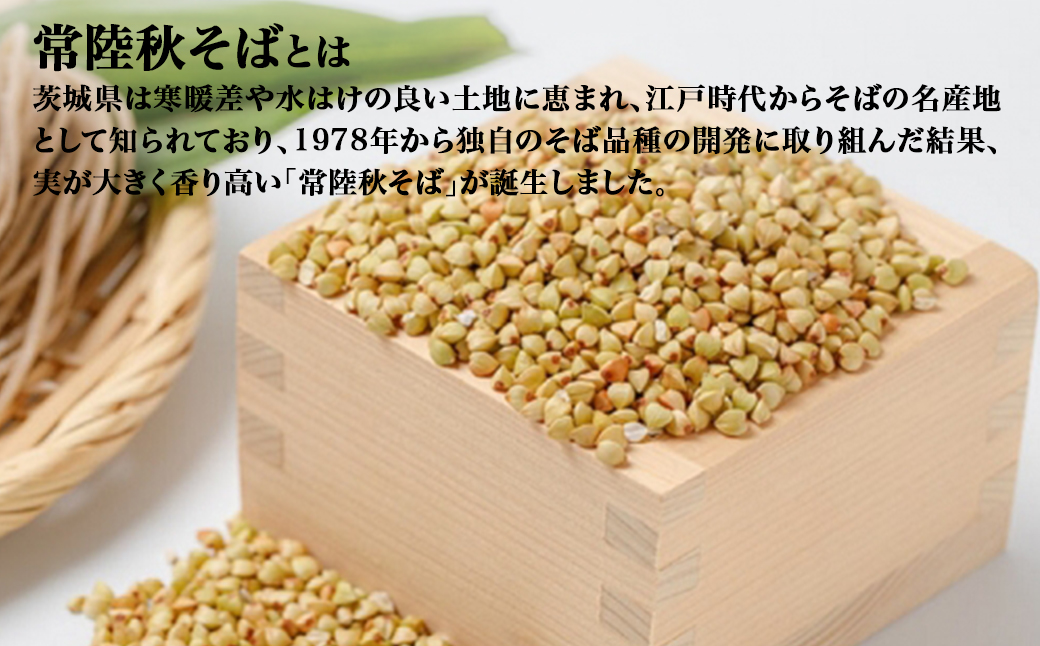 農林水産大臣賞ファーマーの常陸秋そば 乾麺 約6人前(180g×4袋)境町産そば粉 100%使用 小分け ひたちあきそば