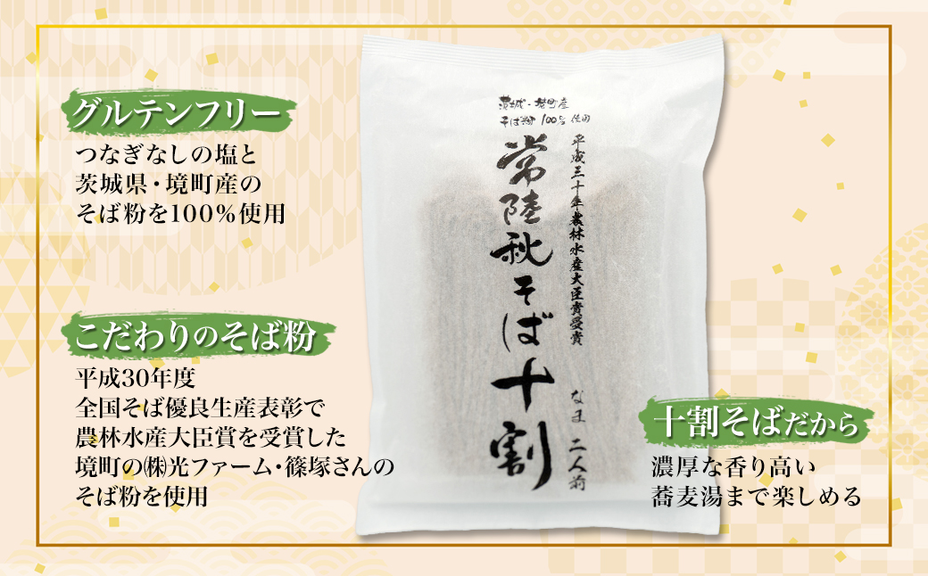 農林水産大臣賞ファーマーの常陸秋そば 生麺(200g×2袋) 乾麺(180g×2袋) 食べ比べ 約4人前 境町産そば粉100％使用