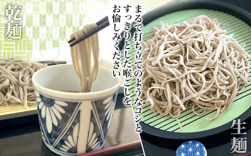 農林水産大臣賞ファーマーの常陸秋そば 生麺(200g×2袋) 乾麺(180g×2袋) 食べ比べ 約4人前 境町産そば粉100％使用