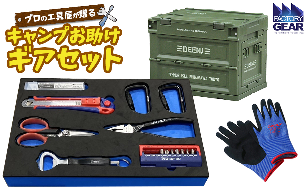 キャンプ お助けギアセット 折り畳みコンテナ付き 【グリーン】