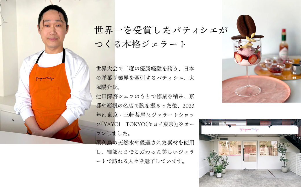 YAYOI TOKYO 監修ジェラート 3種以上おまかせ6個 詰め合わせ ボックスセット
